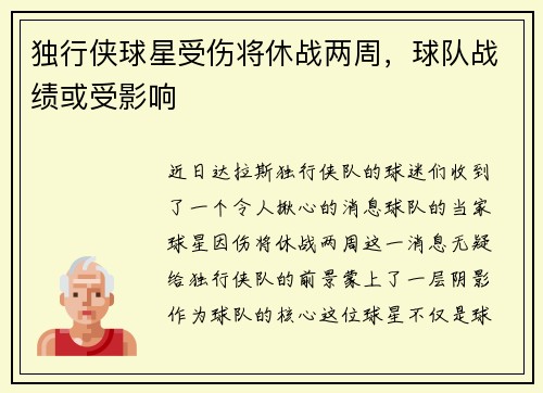 独行侠球星受伤将休战两周，球队战绩或受影响