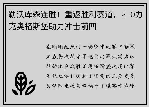 勒沃库森连胜！重返胜利赛道，2-0力克奥格斯堡助力冲击前四