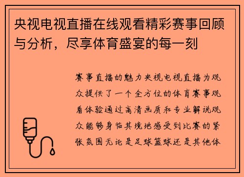 央视电视直播在线观看精彩赛事回顾与分析,尽享体育盛宴的每一刻