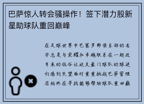 巴萨惊人转会骚操作！签下潜力股新星助球队重回巅峰