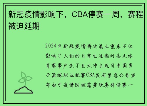 新冠疫情影响下，CBA停赛一周，赛程被迫延期