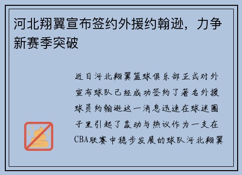 河北翔翼宣布签约外援约翰逊，力争新赛季突破
