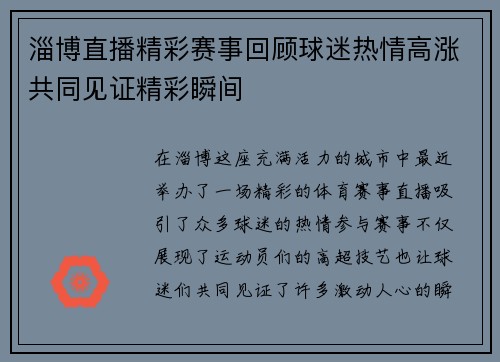 淄博直播精彩赛事回顾球迷热情高涨共同见证精彩瞬间