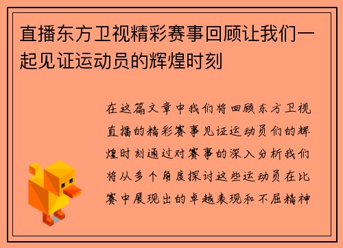 直播东方卫视精彩赛事回顾让我们一起见证运动员的辉煌时刻