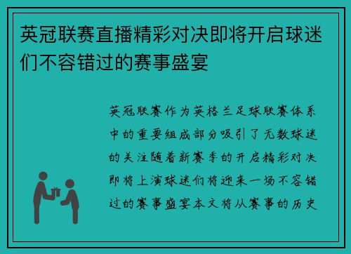 英冠联赛直播精彩对决即将开启球迷们不容错过的赛事盛宴