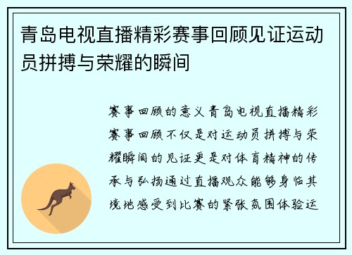 青岛电视直播精彩赛事回顾见证运动员拼搏与荣耀的瞬间